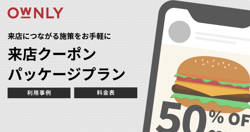https://www.ownly.jp/wp/pamphlet_store-pr