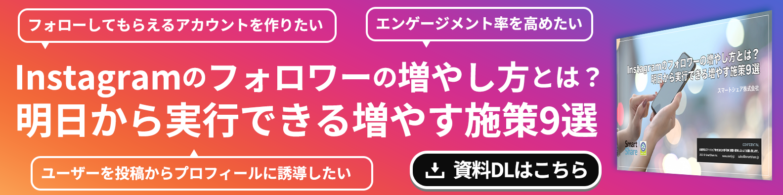 Instagramのフォロワーの増やし方とは?明日から実行できる増やす施策9選