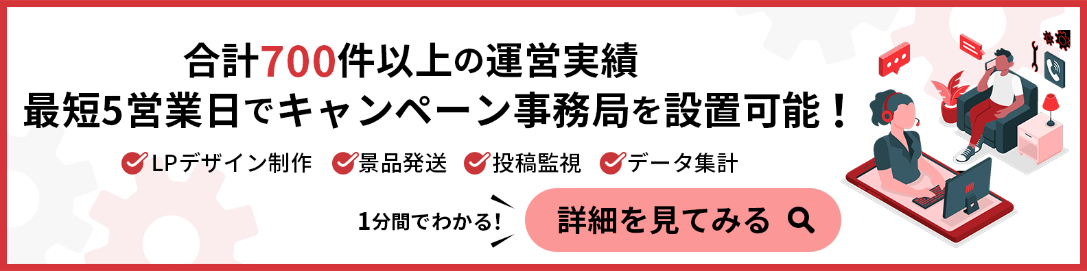 SNSキャンペーン事務局ならOWNLY