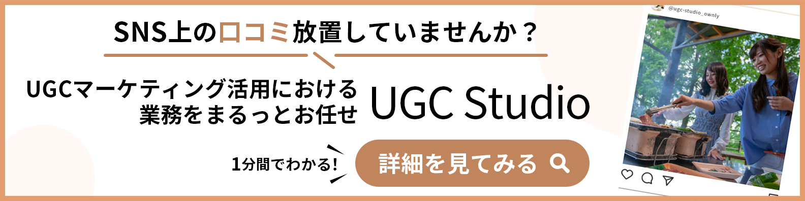 UGC Studio