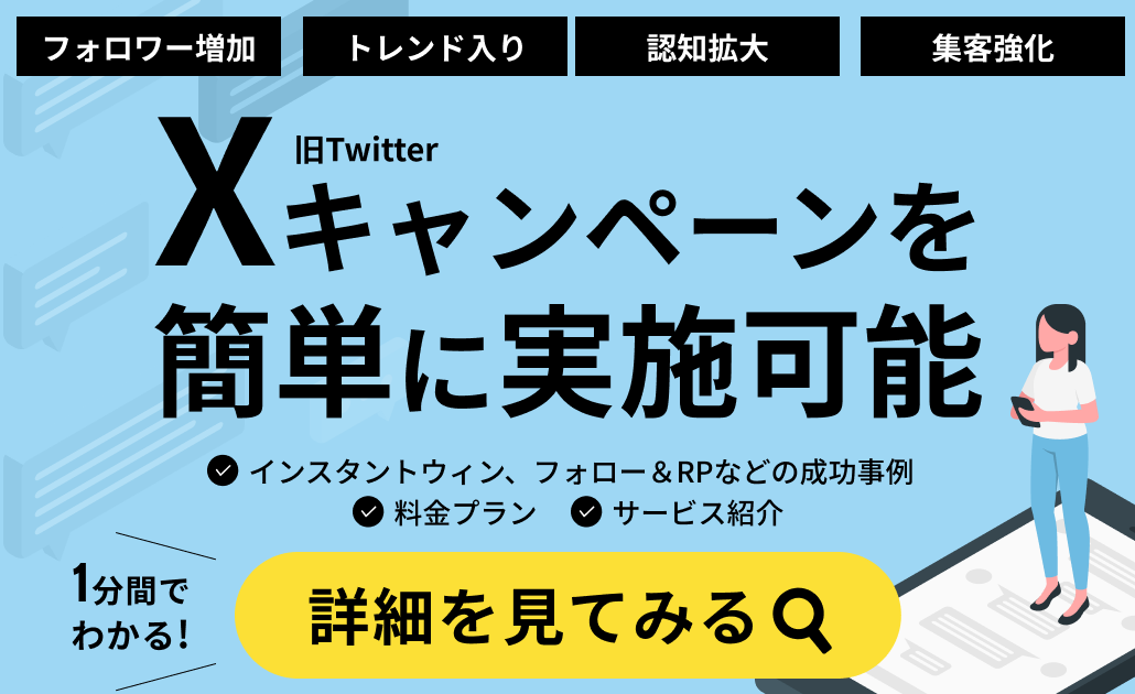 X(Twitter)キャンペーンをOWNLYで簡単に実施