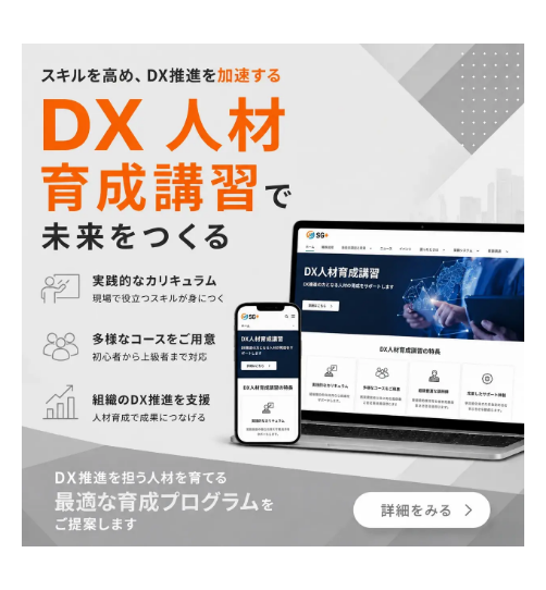 DX人材育成バナーv2