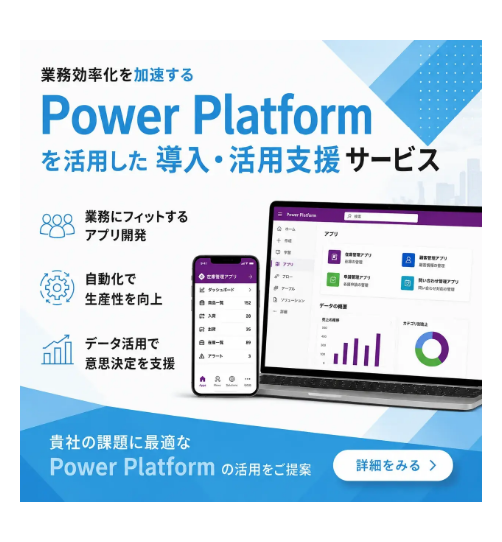 PowerPlatform バナーv2