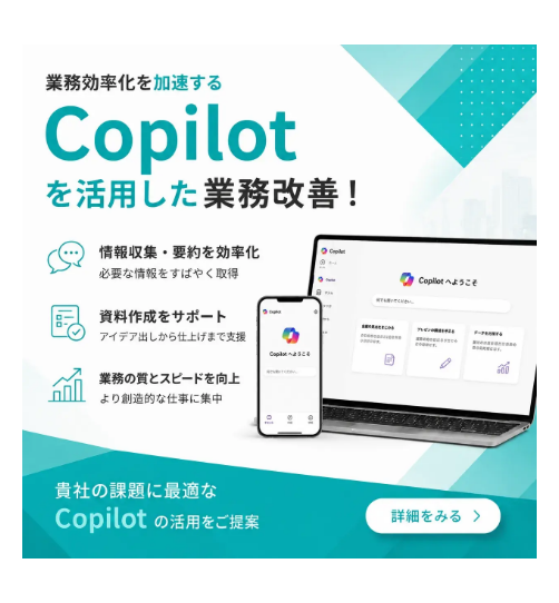 Copilotバナーv2