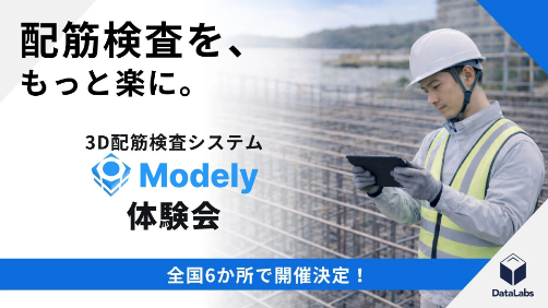 【無料】Modely体験会のご案内