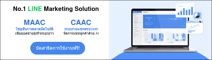 No.1 LINE Marketing Solution