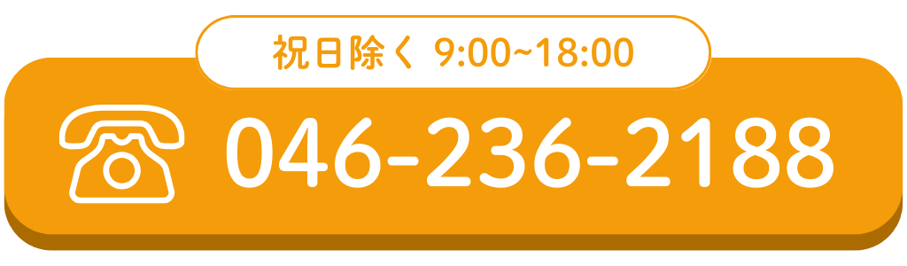 今すぐ電話で予約・相談する