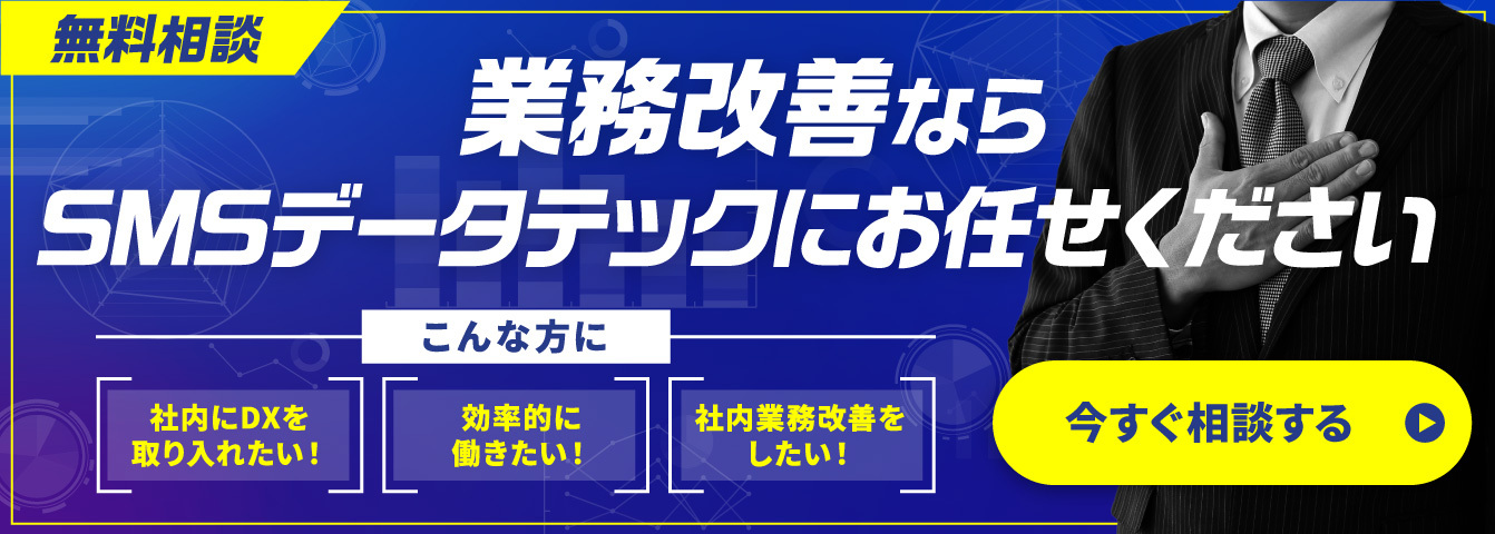 業務改善のお問い合わせ