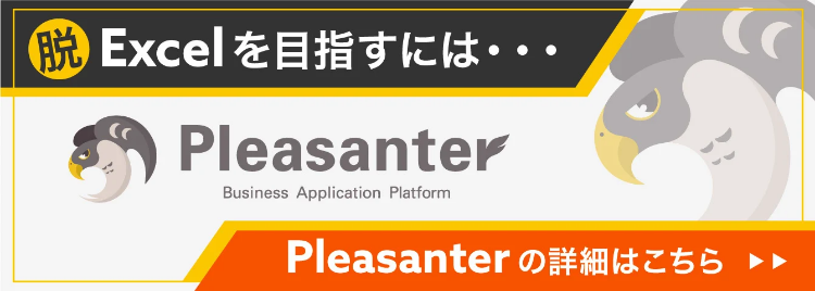 脱エクセル プリザンター 製品詳細へ