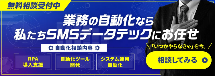 無料相談受付中 業務自動化 お問い合わせへ