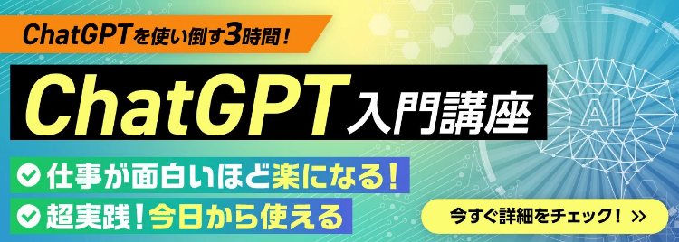ChatGPT活用法 入門講座のサービスページ
