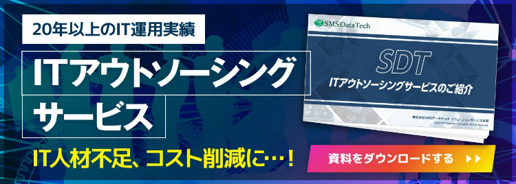 業務負担軽減 ITアウトソーシング 資料ダウンロードへ