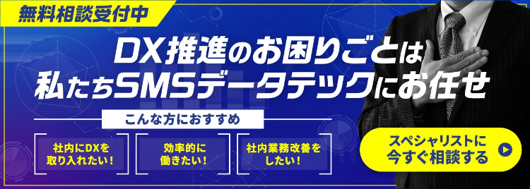 無料相談受付中 DX推進 お問い合わせへ