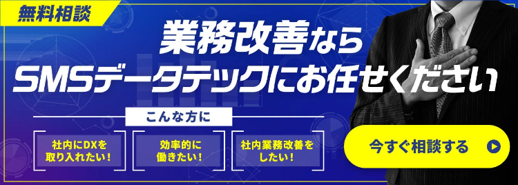 無料相談受付中 業務改善 お問い合わせへ