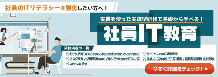 社員IT教育サービスページへ