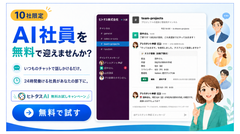 AI社員バナー