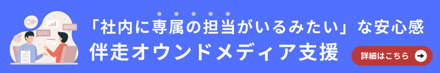 owned-media-support-banner-1-1