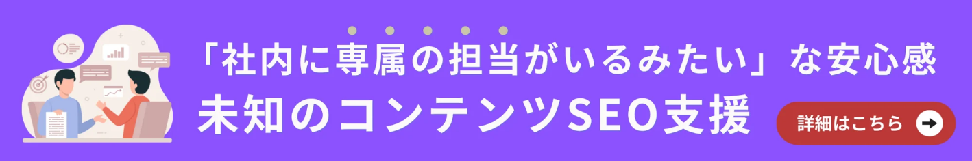 contents-seo-support-banner-1