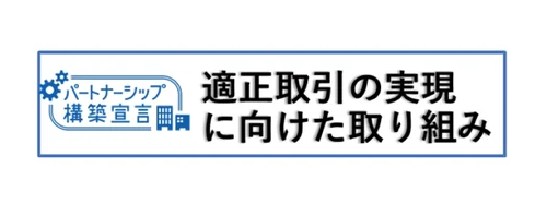 適正取引
