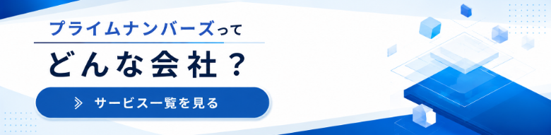 サービス一覧遷移用CTA