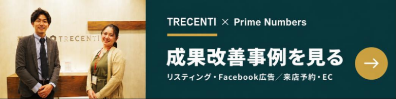 トレセンテ_成果改善事例CTA_1600x400