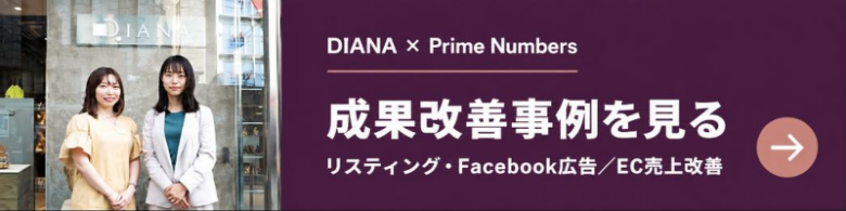 ダイアナ_成果改善事例CTA_1600x400