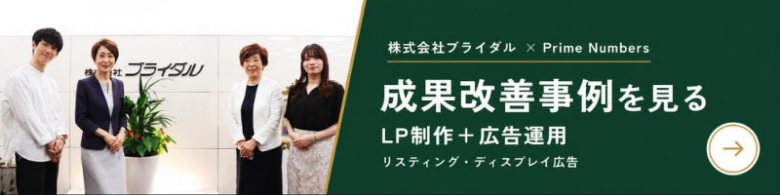 ブライダル_成果改善事例CTA_1600x400-1