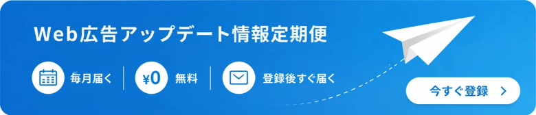 媒体更新情報定期便_CTA