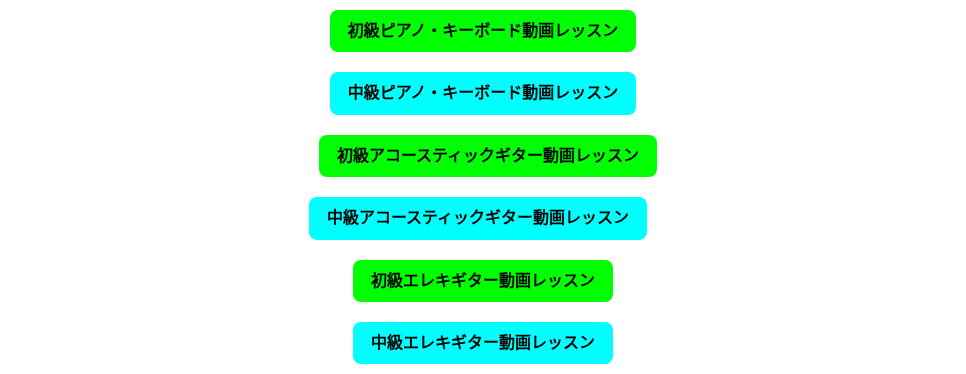 <p>初級ピアノ・キーボード動画レッスン</p>