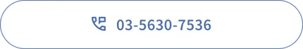 電話で問い合わせる