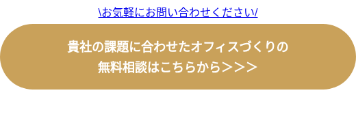 \お気軽にお問い合わせください/