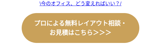 \今のオフィス、どう変えればいい？/