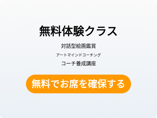 無料体験会