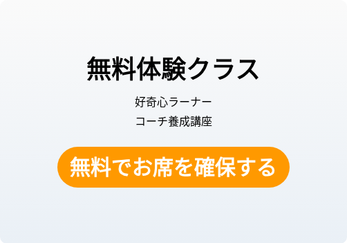 無料体験会