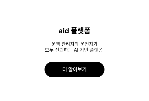 aid 플랫폼