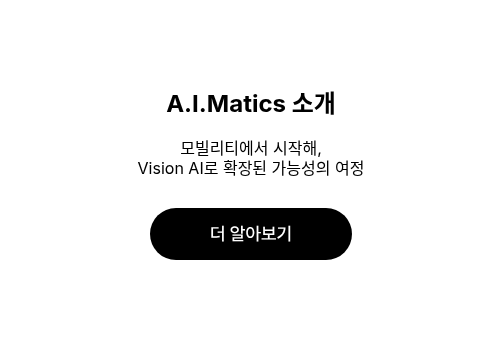 A.I.Matics 소개