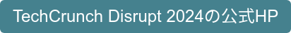 TechCrunch Disrupt 2024の公式HP