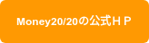 Money20/20の公式ＨＰ