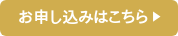 お申し込みはこちら ︎