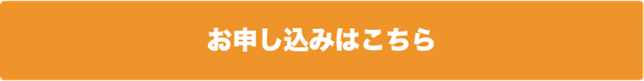 新規CTA