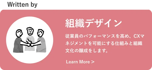 case_組織デザイン