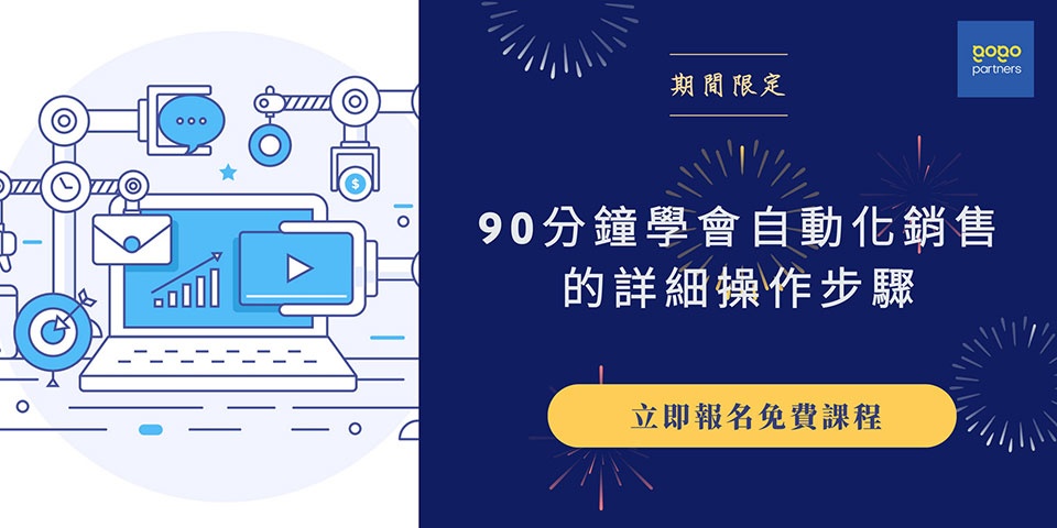 立即報名90分鐘自動化銷售講座的按鈕