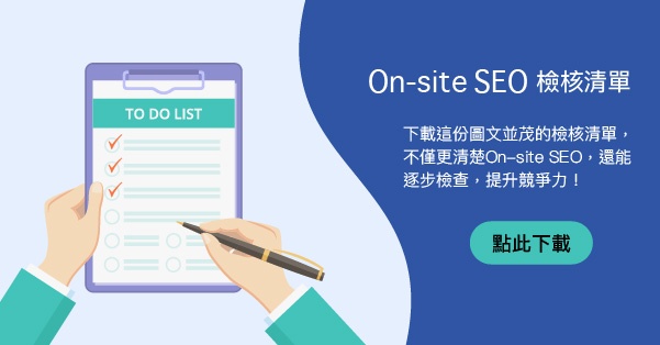 SEO網站優化下載