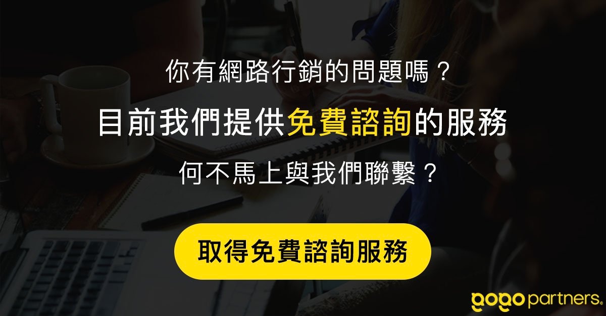網路行銷的免費諮詢服務
