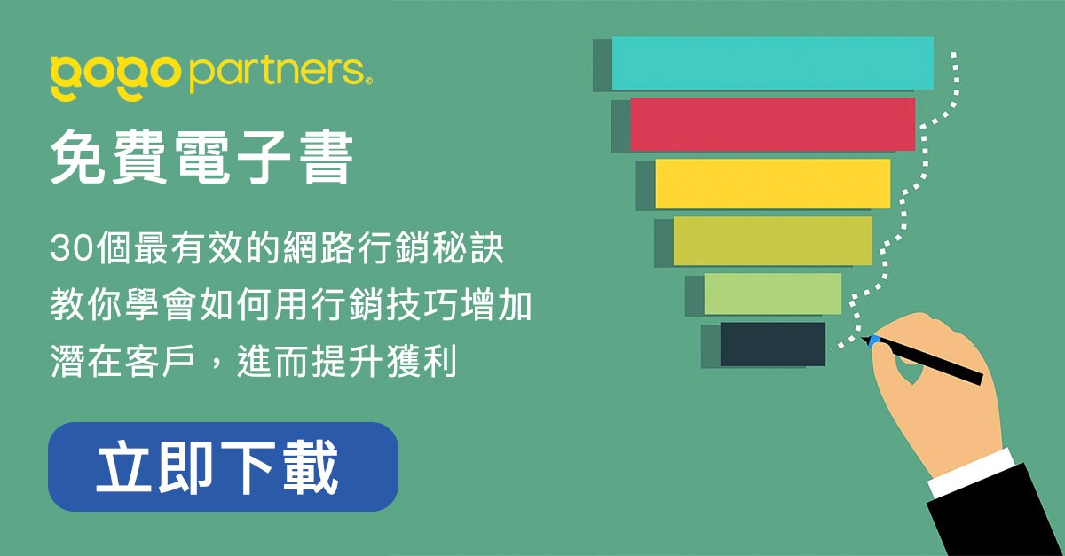30個網路行銷秘訣的電子書，快下載來看看！