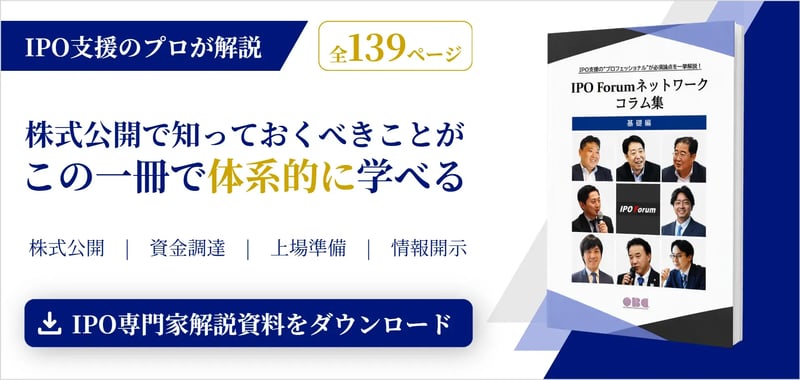 IPO Forum ネットワーク コラム集【総合版】