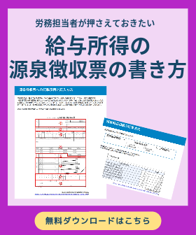 給与所得の源泉徴収票の書き方