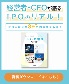IPOCompassCTA_IPO体験談～7社の軌跡～