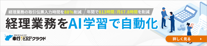 奉行V ERPクラウド