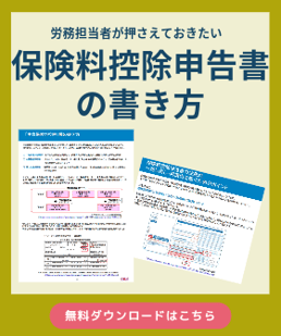 保険料控除申告書の書き方
